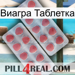 Виагра Таблетка 19